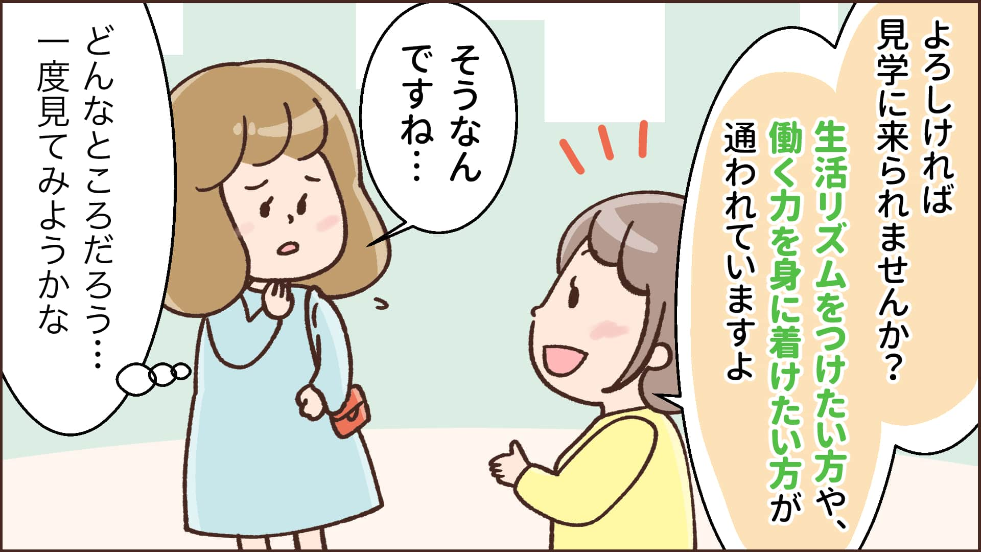 マンガ3コマ